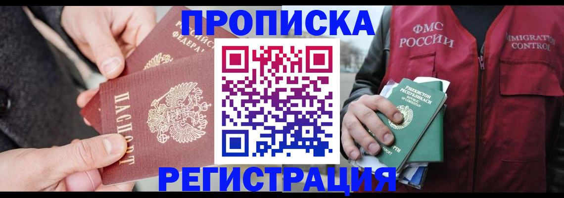 временная регистрация недорого в Вязьме